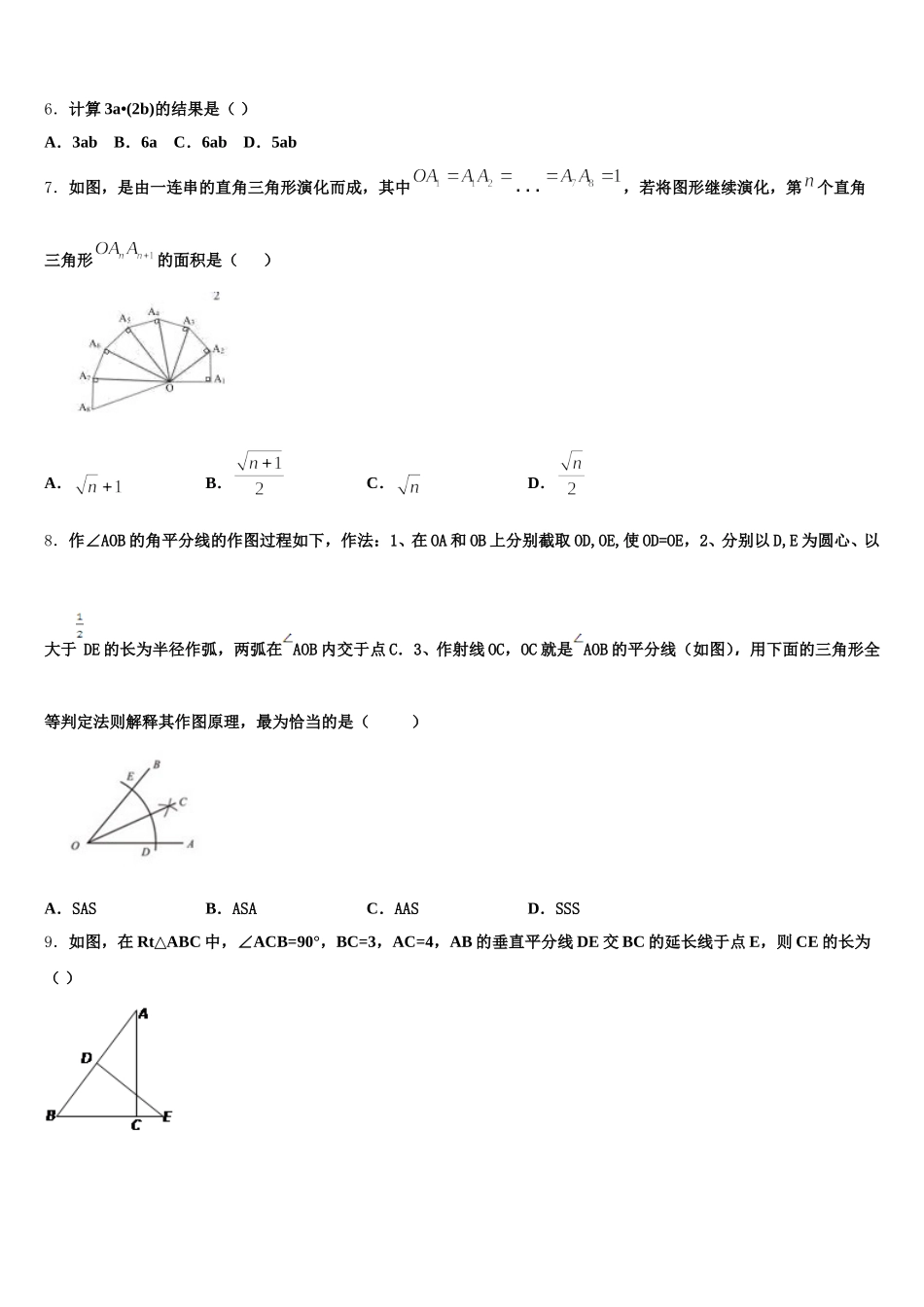 辽宁省沈阳市名校2024-2025学年七下数学期末经典试题含解析_第2页