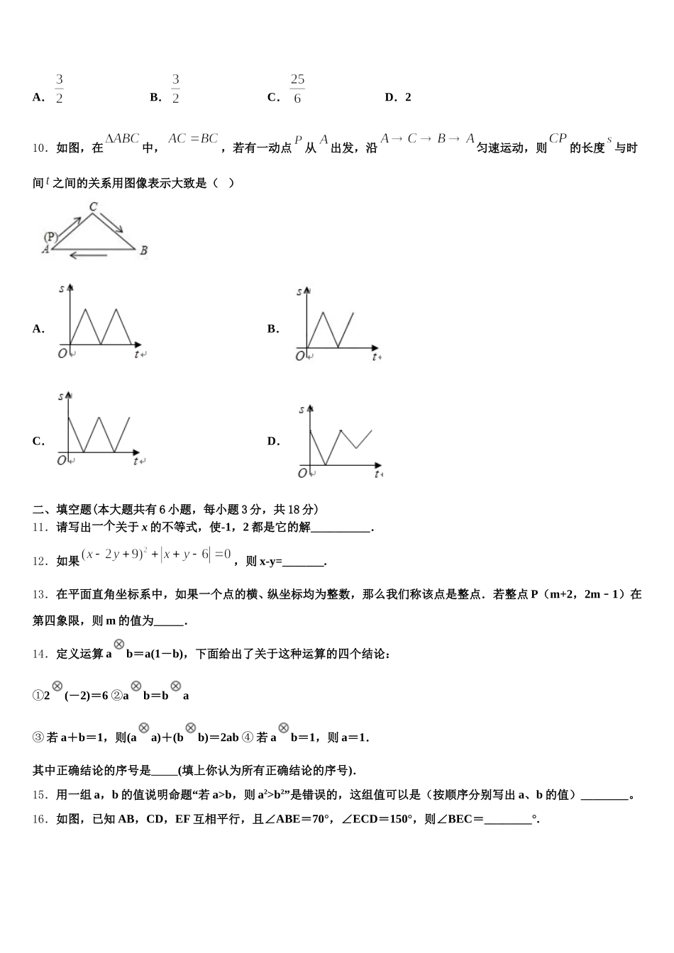 辽宁省沈阳市名校2024-2025学年七下数学期末经典试题含解析_第3页