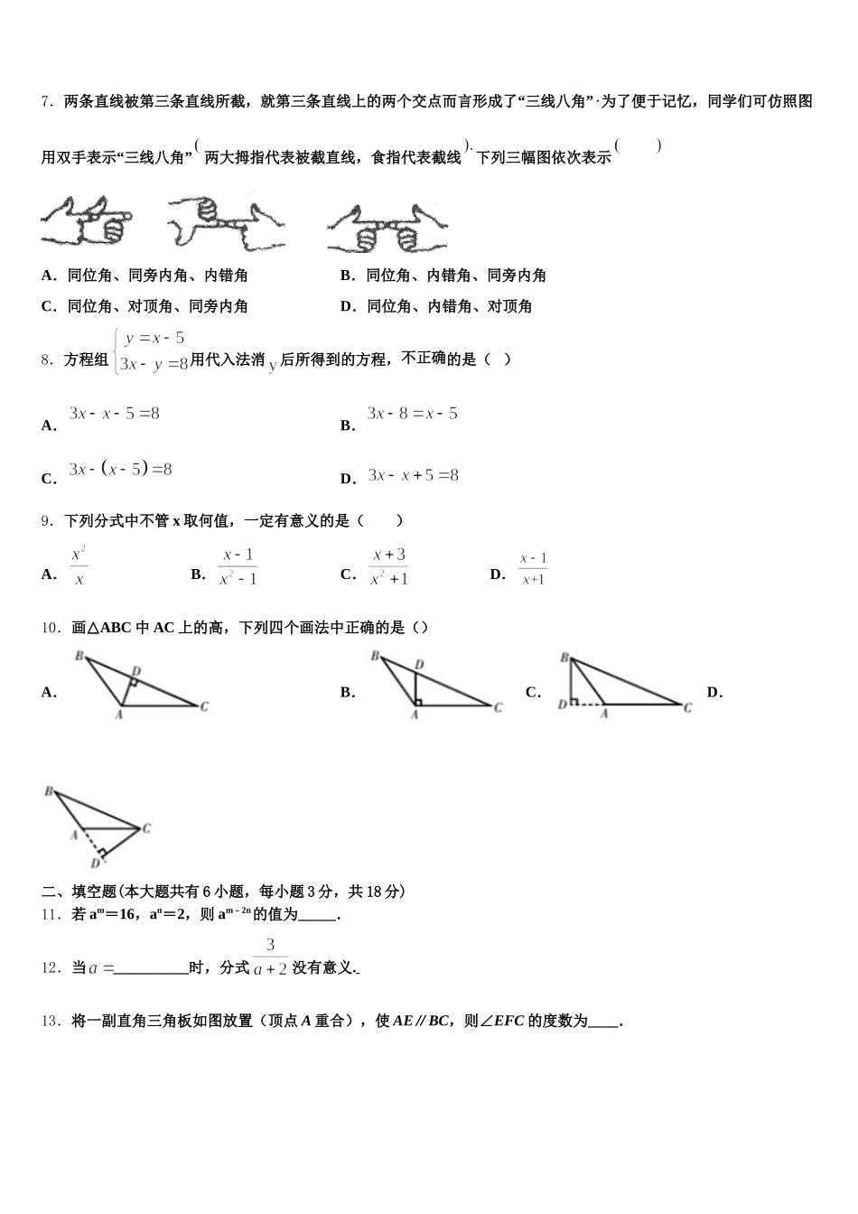 2025年辽宁省沈阳市第八十七中学七年级数学第二学期期末质量跟踪监视试题含解析_第2页