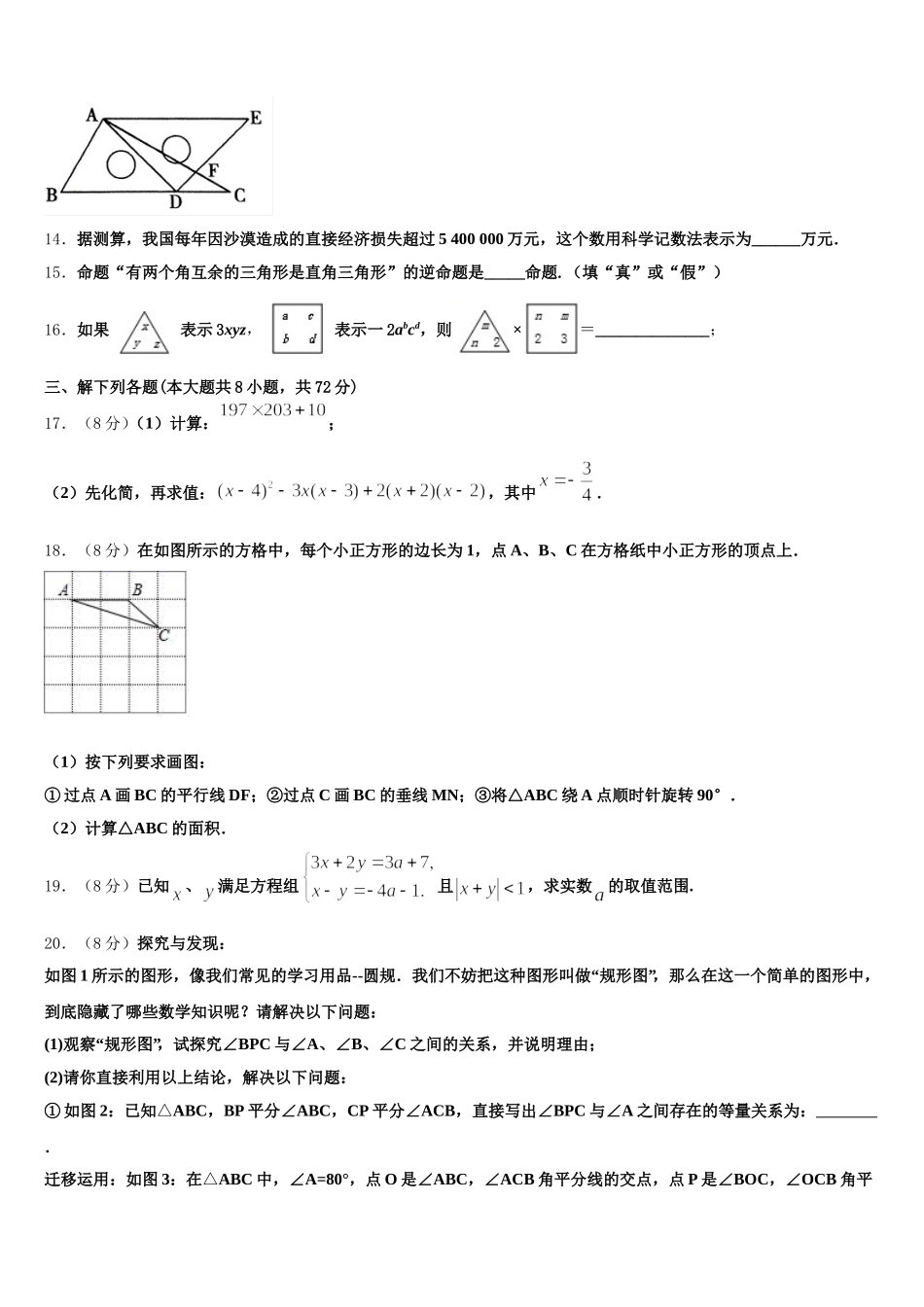 2025年辽宁省沈阳市第八十七中学七年级数学第二学期期末质量跟踪监视试题含解析_第3页