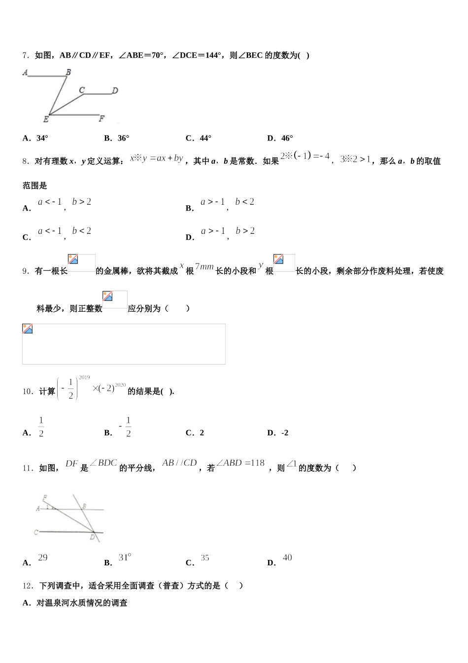 2025届辽宁省皇姑区数学七下期末质量跟踪监视试题含解析_第2页