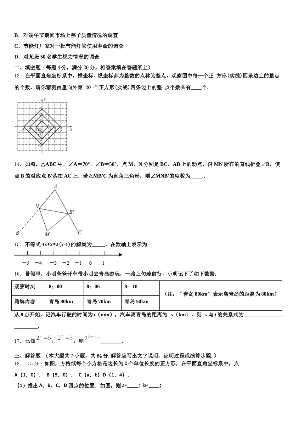 2025届辽宁省皇姑区数学七下期末质量跟踪监视试题含解析_第3页