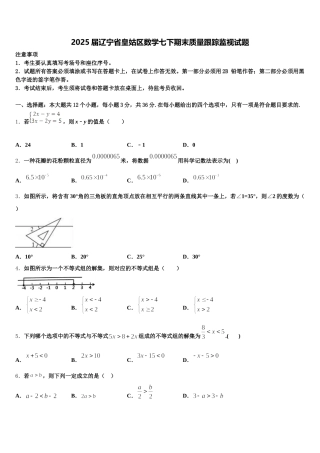 2025届辽宁省皇姑区数学七下期末质量跟踪监视试题含解析