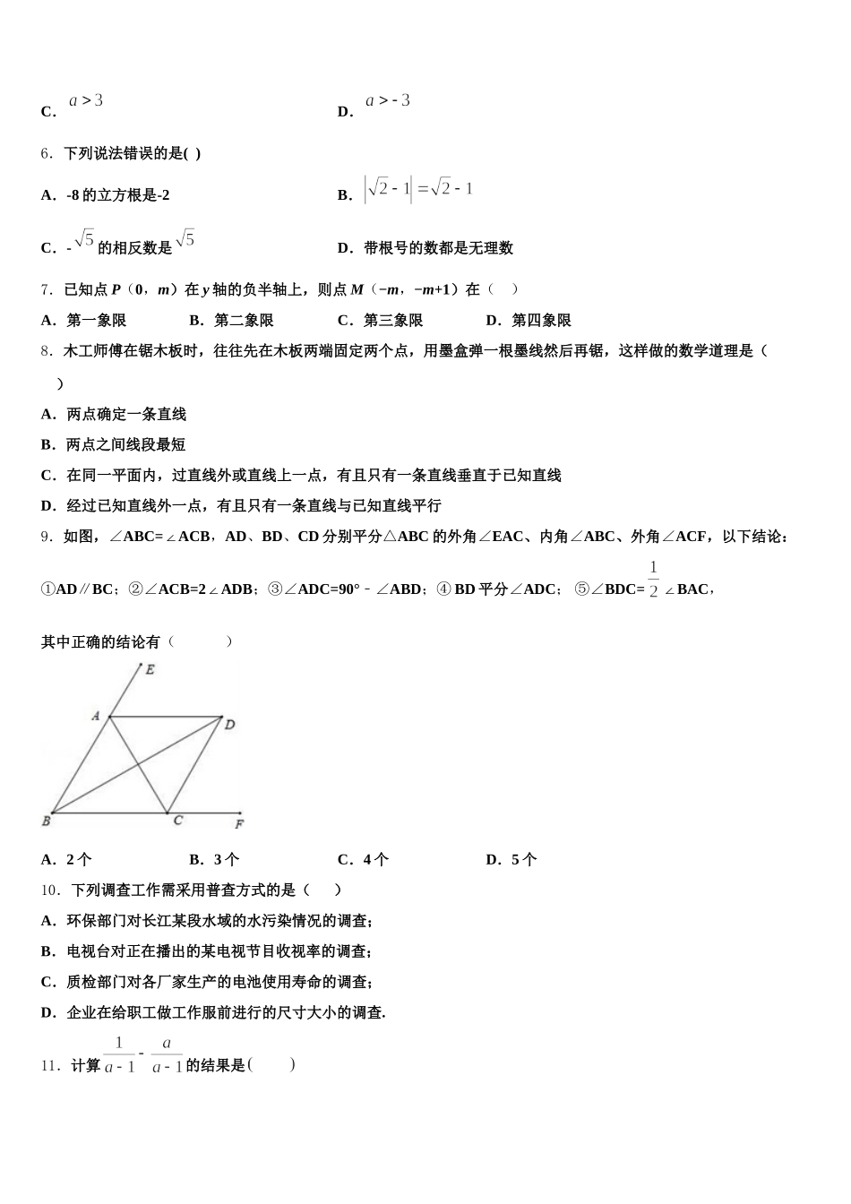 2025届沈阳市铁西区七年级数学第二学期期末学业水平测试试题含解析_第2页