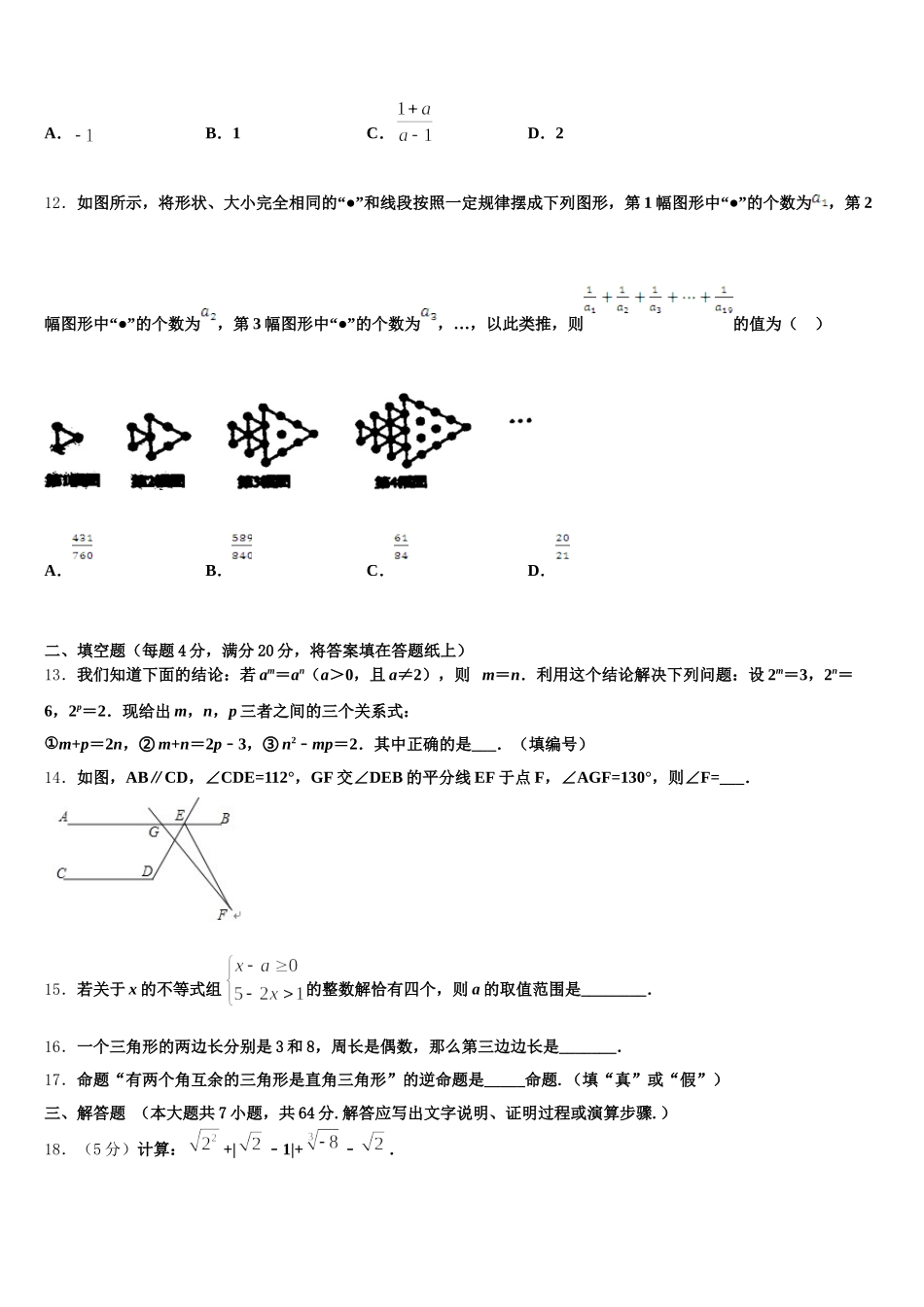 2025届沈阳市铁西区七年级数学第二学期期末学业水平测试试题含解析_第3页