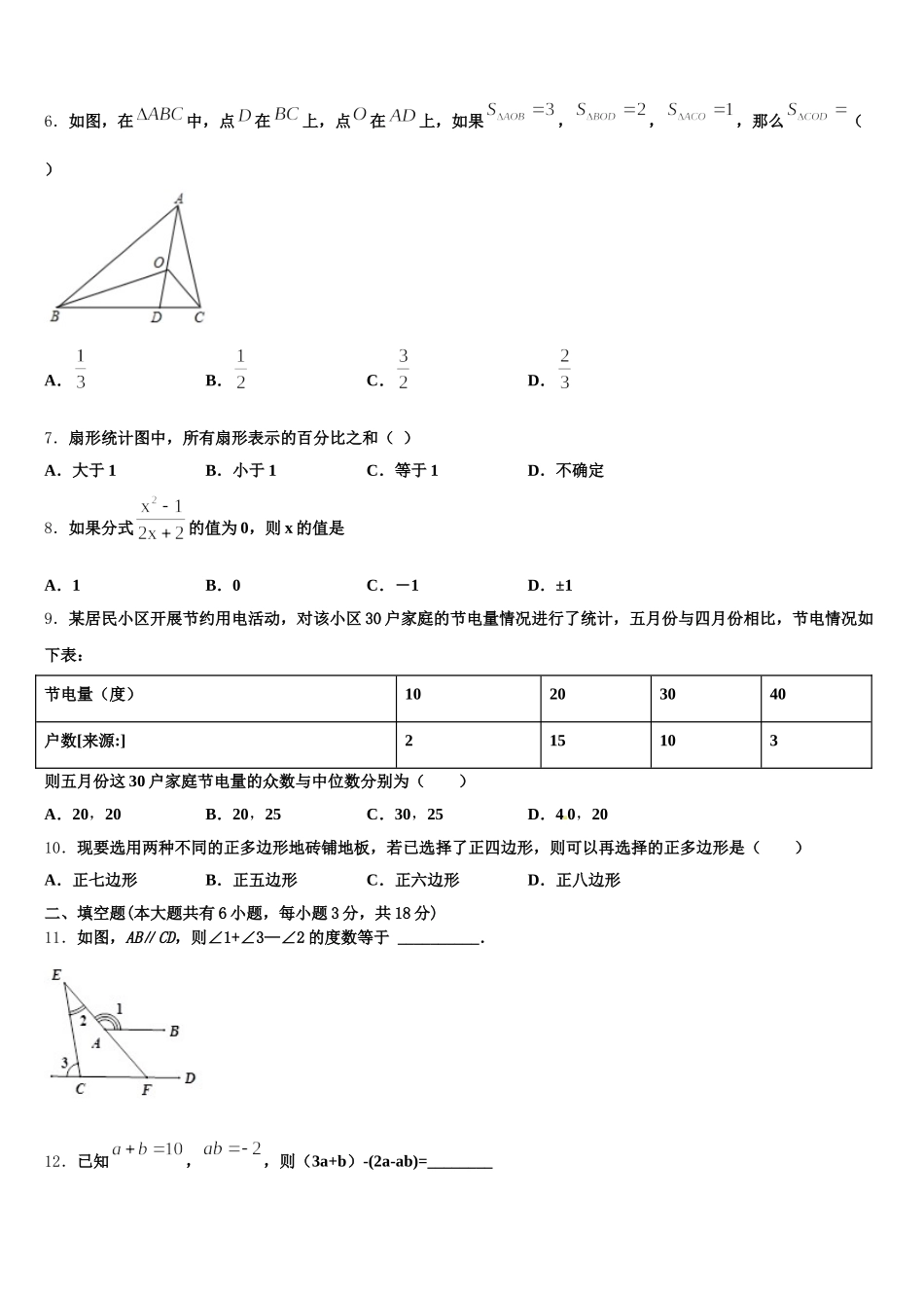 辽宁省盘锦市第一中学2024-2025学年数学七年级第二学期期末考试试题含解析_第2页