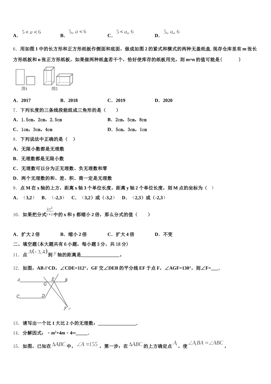 辽宁省辽阳太子河区五校联考2025年七下数学期末统考试题含解析_第2页