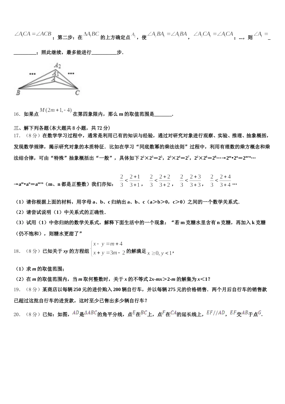 辽宁省辽阳太子河区五校联考2025年七下数学期末统考试题含解析_第3页