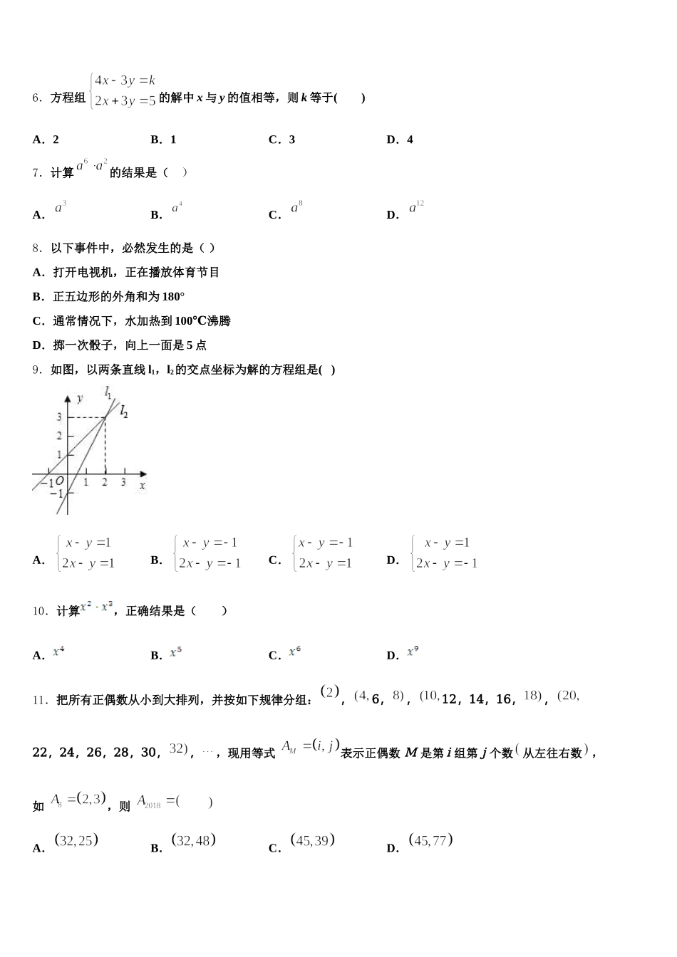 2025届辽宁省辽阳市太子河区七年级数学第二学期期末考试模拟试题含解析_第2页