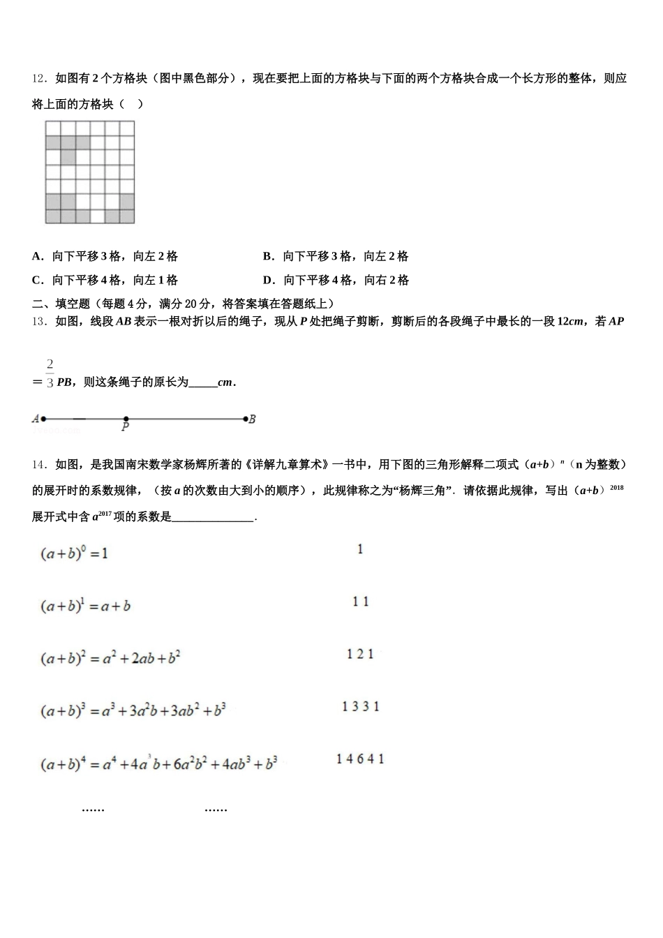 2025届辽宁省辽阳市太子河区七年级数学第二学期期末考试模拟试题含解析_第3页
