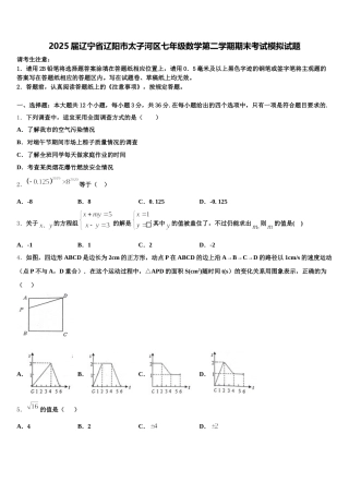 2025届辽宁省辽阳市太子河区七年级数学第二学期期末考试模拟试题含解析