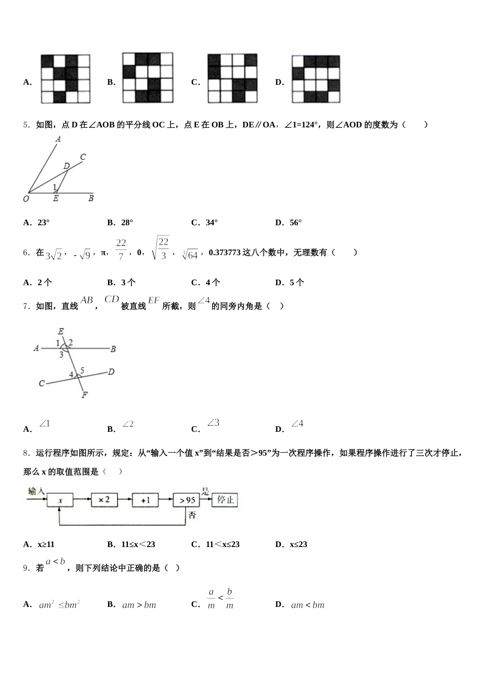 2024-2025学年辽宁省大连市第七十六中学七下数学期末检测试题含解析_第2页