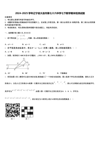 2024-2025学年辽宁省大连市第七十六中学七下数学期末检测试题含解析