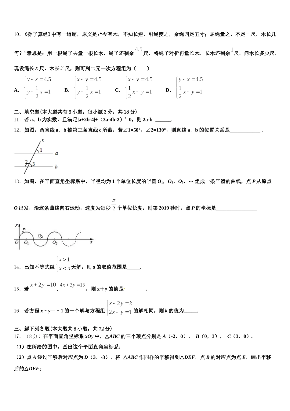 2025届辽宁省海城市第六中学数学七下期末质量跟踪监视模拟试题含解析_第3页