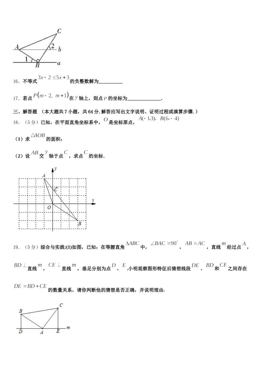 2024-2025学年辽宁省朝阳市名校数学七下期末复习检测模拟试题含解析_第3页