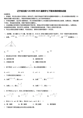 辽宁省沈阳126中学2025届数学七下期末调研模拟试题含解析