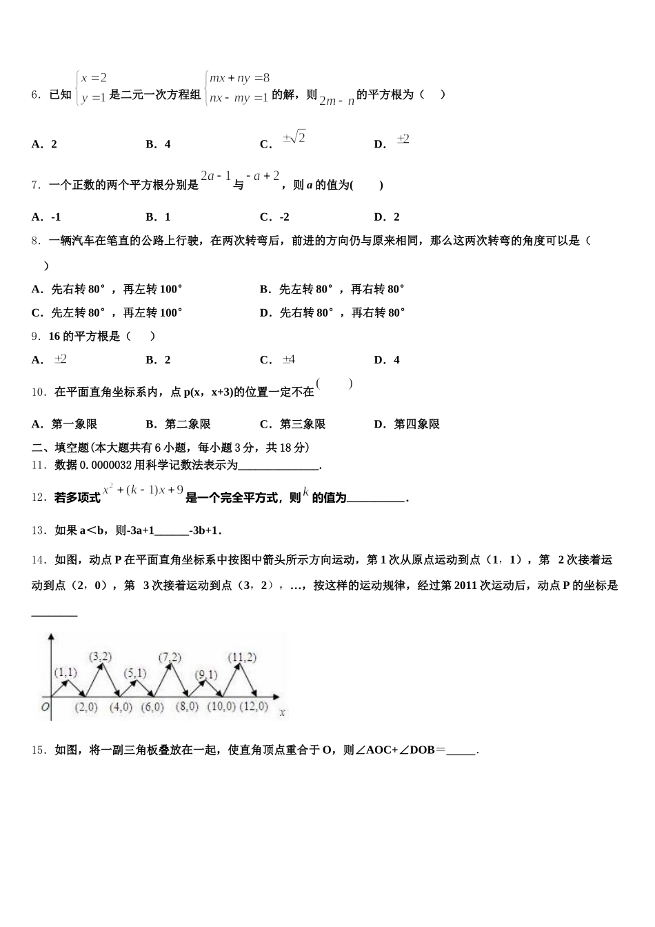 2025年辽宁省皇姑区数学七下期末统考试题含解析_第2页