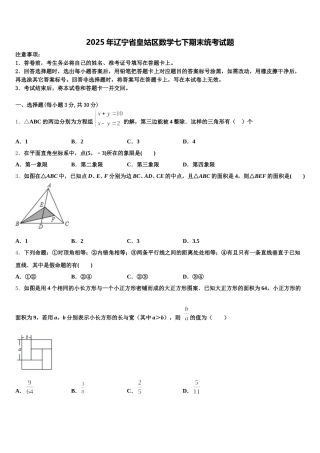 2025年辽宁省皇姑区数学七下期末统考试题含解析
