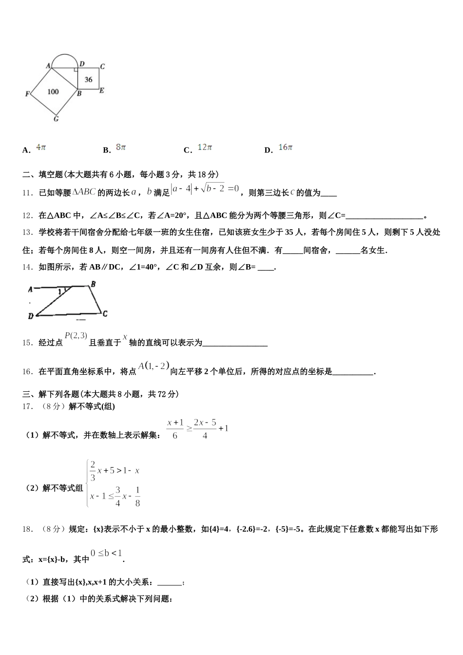 辽宁省大连市高新园区2025年数学七年级第二学期期末经典模拟试题含解析_第3页