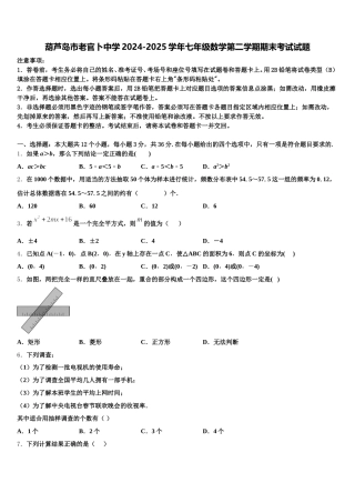 葫芦岛市老官卜中学2024-2025学年七年级数学第二学期期末考试试题含解析