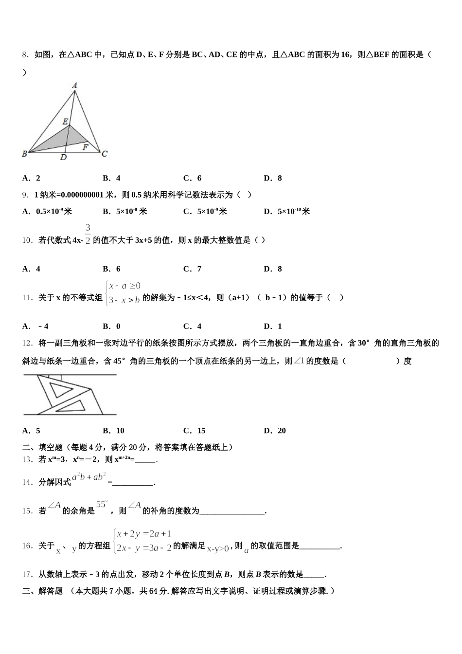 辽宁省营口中学2025届数学七下期末监测模拟试题含解析_第2页