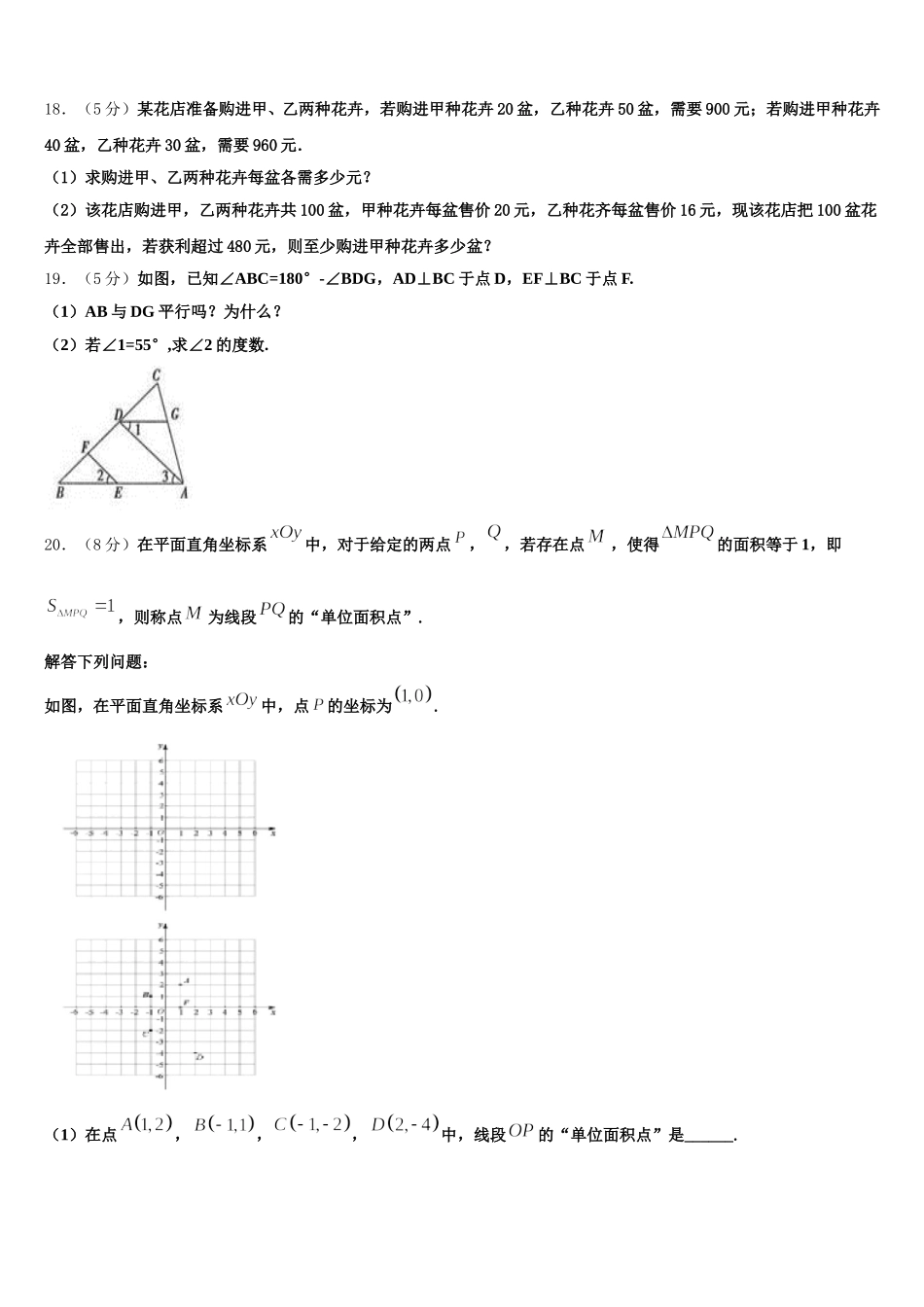 辽宁省营口中学2025届数学七下期末监测模拟试题含解析_第3页