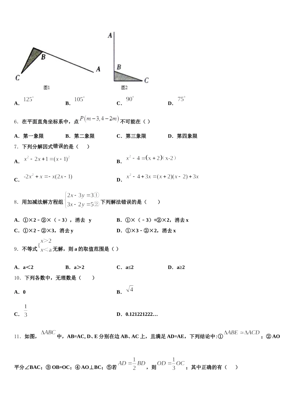 辽宁省葫芦岛建昌县联考2025届七下数学期末教学质量检测试题含解析_第2页