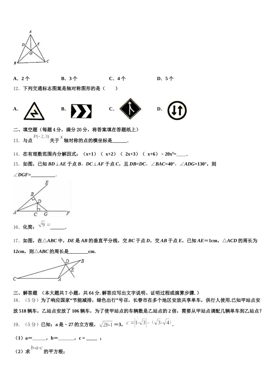 辽宁省葫芦岛建昌县联考2025届七下数学期末教学质量检测试题含解析_第3页