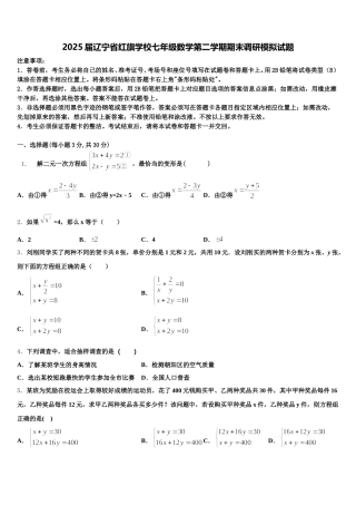 2025届辽宁省红旗学校七年级数学第二学期期末调研模拟试题含解析