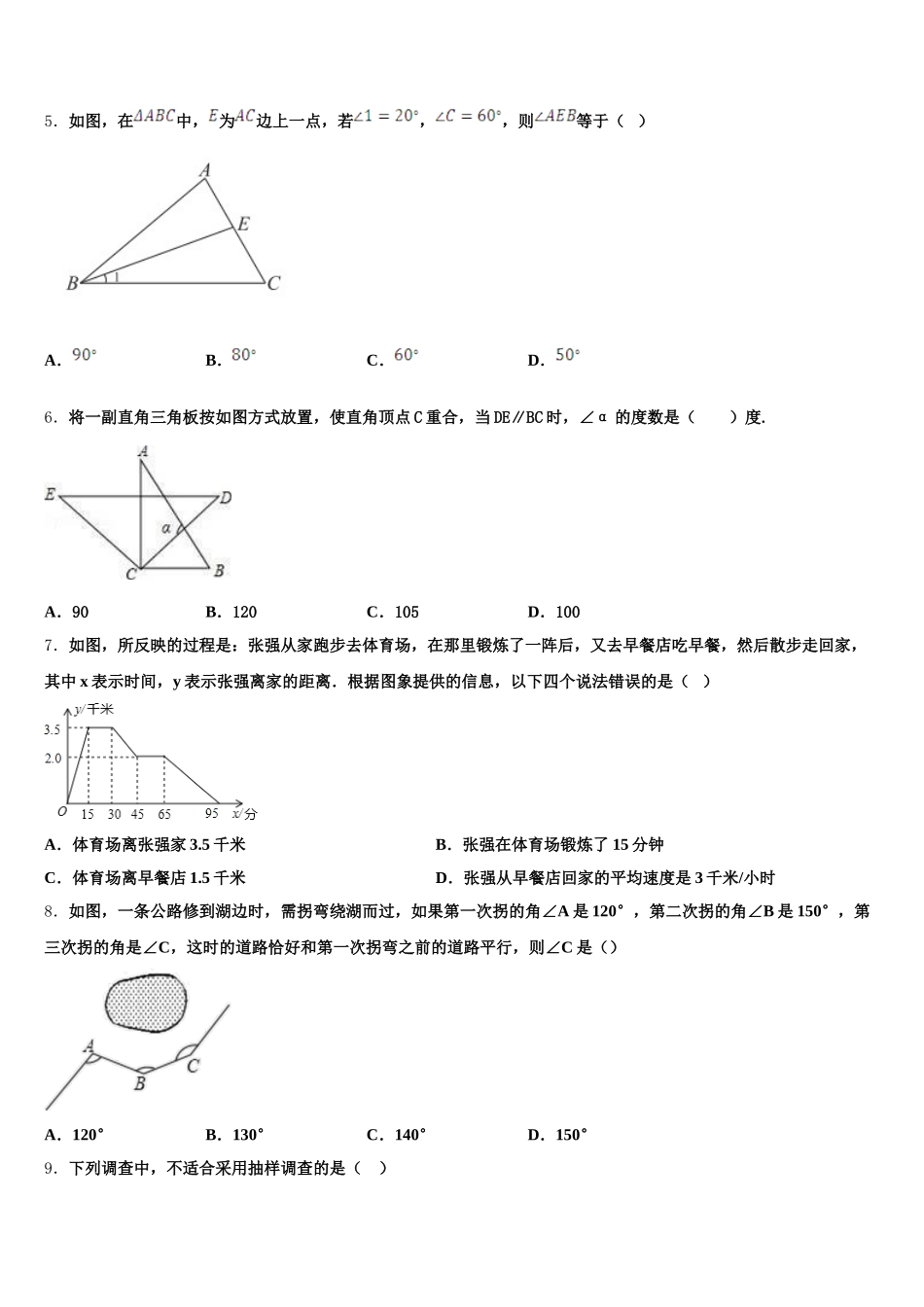 辽宁省沈阳大东区四校联考2024-2025学年七年级数学第二学期期末监测试题含解析_第2页