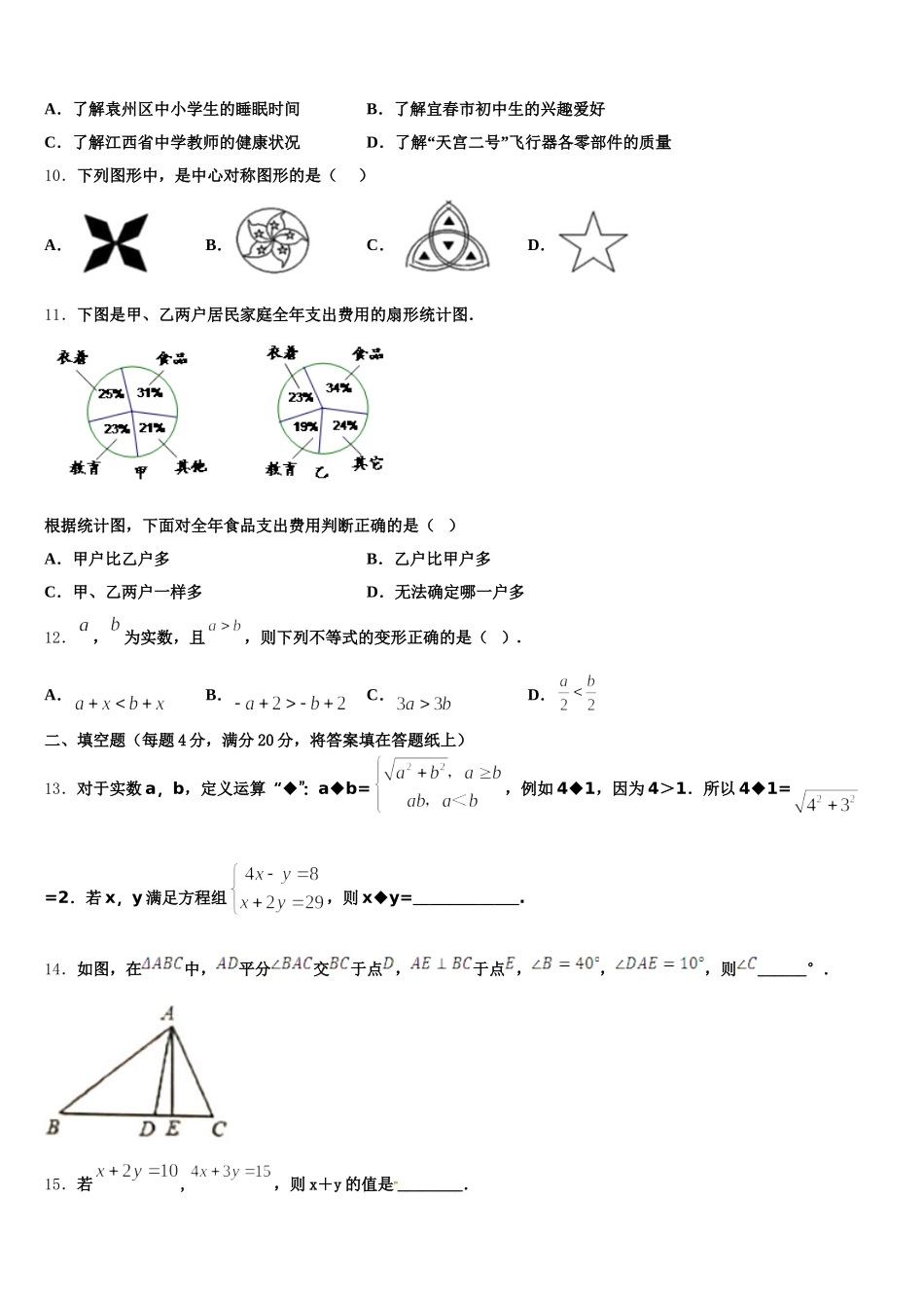 辽宁省沈阳大东区四校联考2024-2025学年七年级数学第二学期期末监测试题含解析_第3页