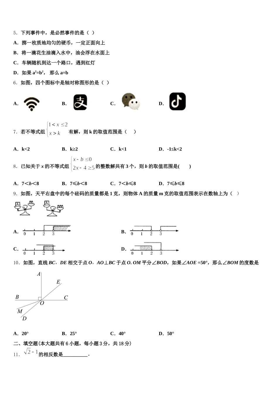 沈阳市铁西区2025届数学七下期末综合测试试题含解析_第2页