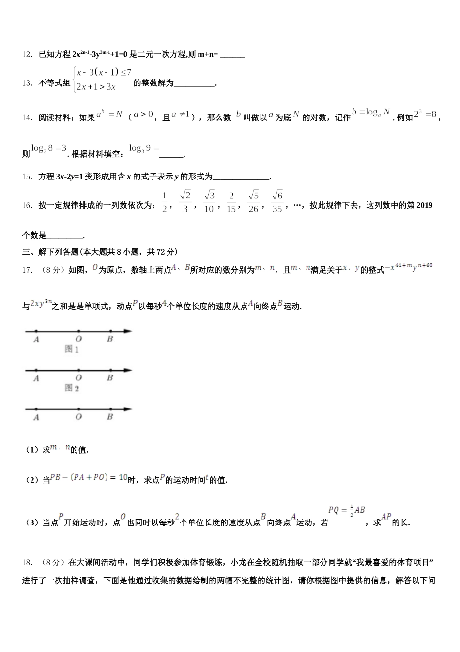 沈阳市铁西区2025届数学七下期末综合测试试题含解析_第3页