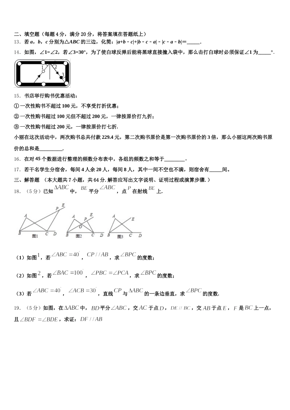 辽宁省2025届数学七年级第二学期期末教学质量检测试题含解析_第3页