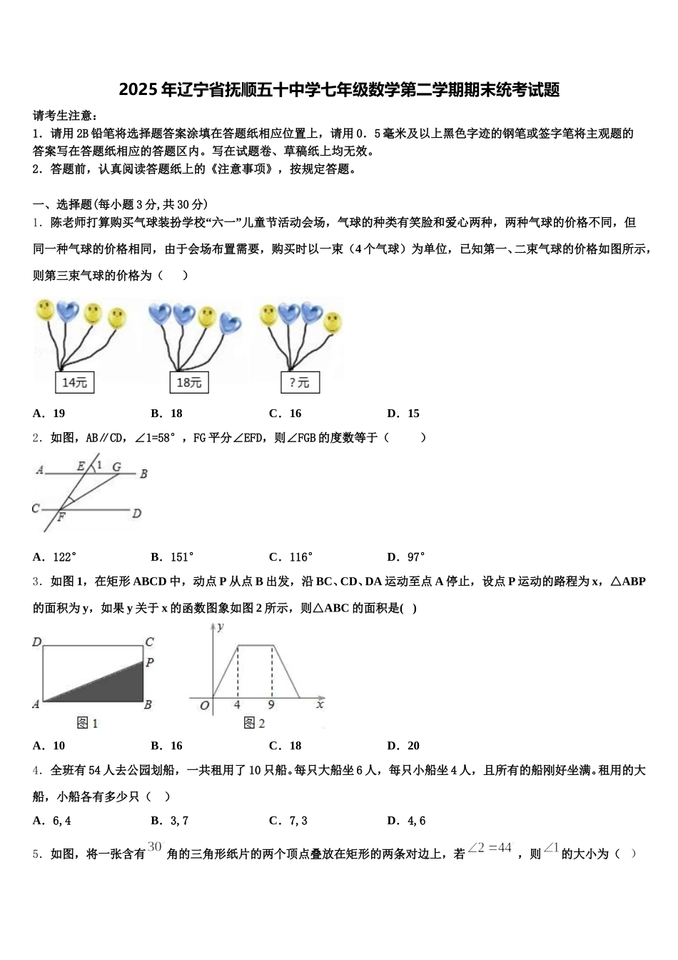2025年辽宁省抚顺五十中学七年级数学第二学期期末统考试题含解析_第1页