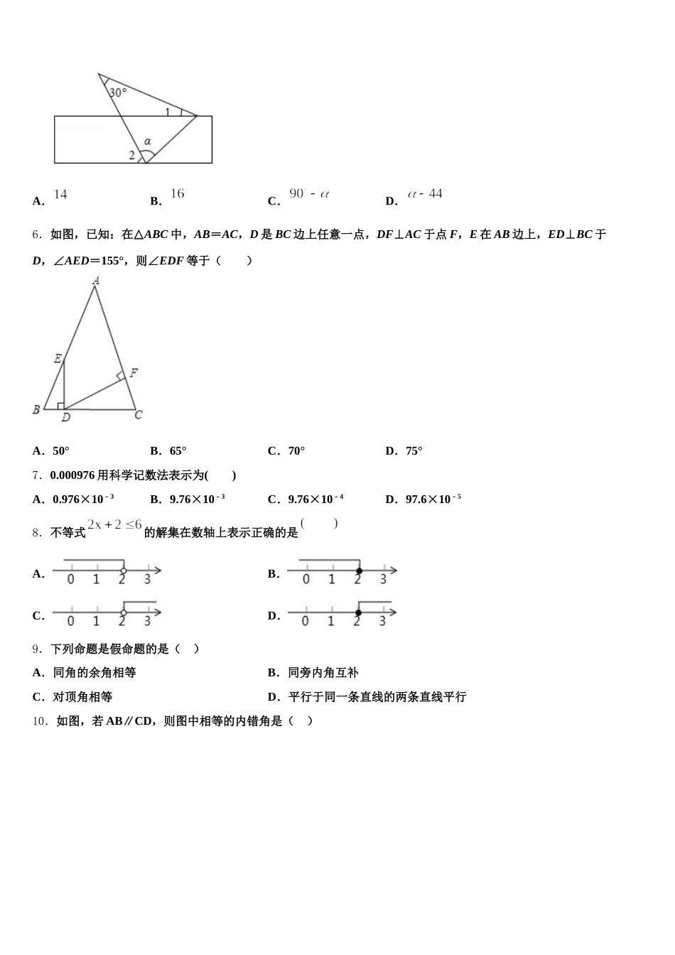 2025年辽宁省抚顺五十中学七年级数学第二学期期末统考试题含解析_第2页