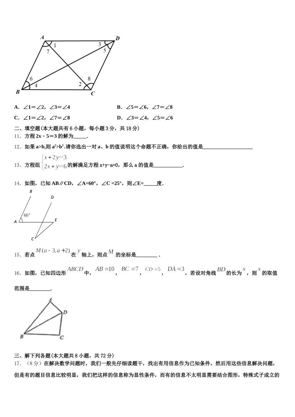2025年辽宁省抚顺五十中学七年级数学第二学期期末统考试题含解析_第3页