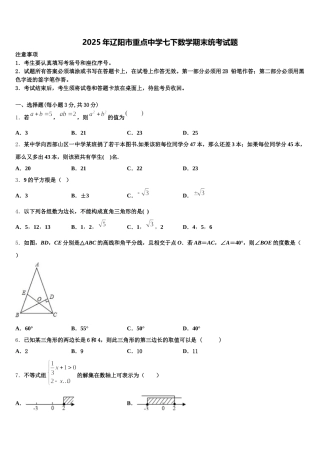 2025年辽阳市重点中学七下数学期末统考试题含解析