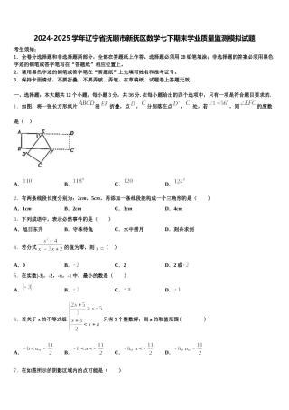 2024-2025学年辽宁省抚顺市新抚区数学七下期末学业质量监测模拟试题含解析