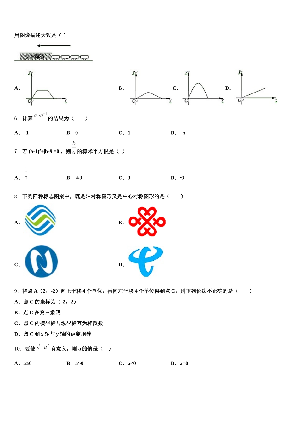 辽宁营口大石桥市水源镇九一贯制学校2025年数学七年级第二学期期末教学质量检测模拟试题含解析_第2页