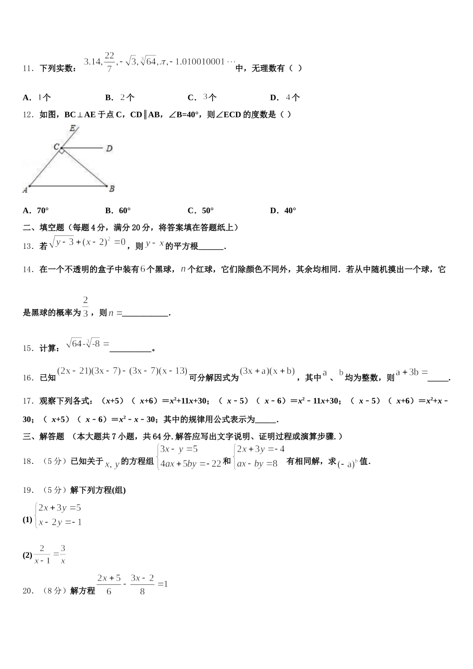 辽宁营口大石桥市水源镇九一贯制学校2025年数学七年级第二学期期末教学质量检测模拟试题含解析_第3页