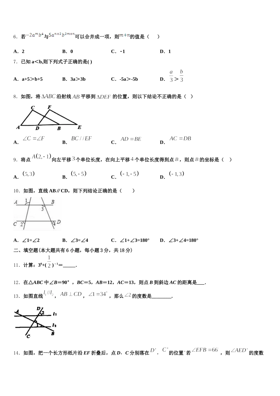 2024-2025学年辽宁省沈阳市法库县七年级数学第二学期期末调研试题含解析_第2页