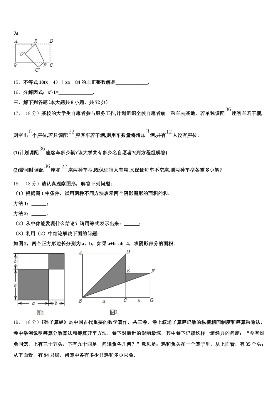 2024-2025学年辽宁省沈阳市法库县七年级数学第二学期期末调研试题含解析_第3页