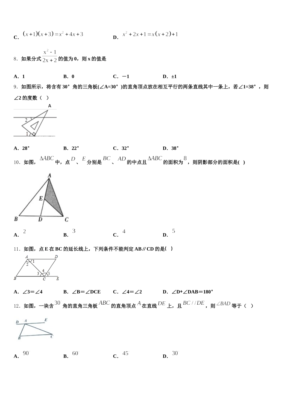 辽宁省北镇市第一初级中学2025年数学七年级第二学期期末质量检测模拟试题含解析_第2页