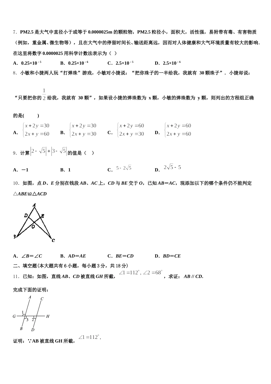 辽宁省丹东市第九中学2025届七下数学期末学业水平测试试题含解析_第2页