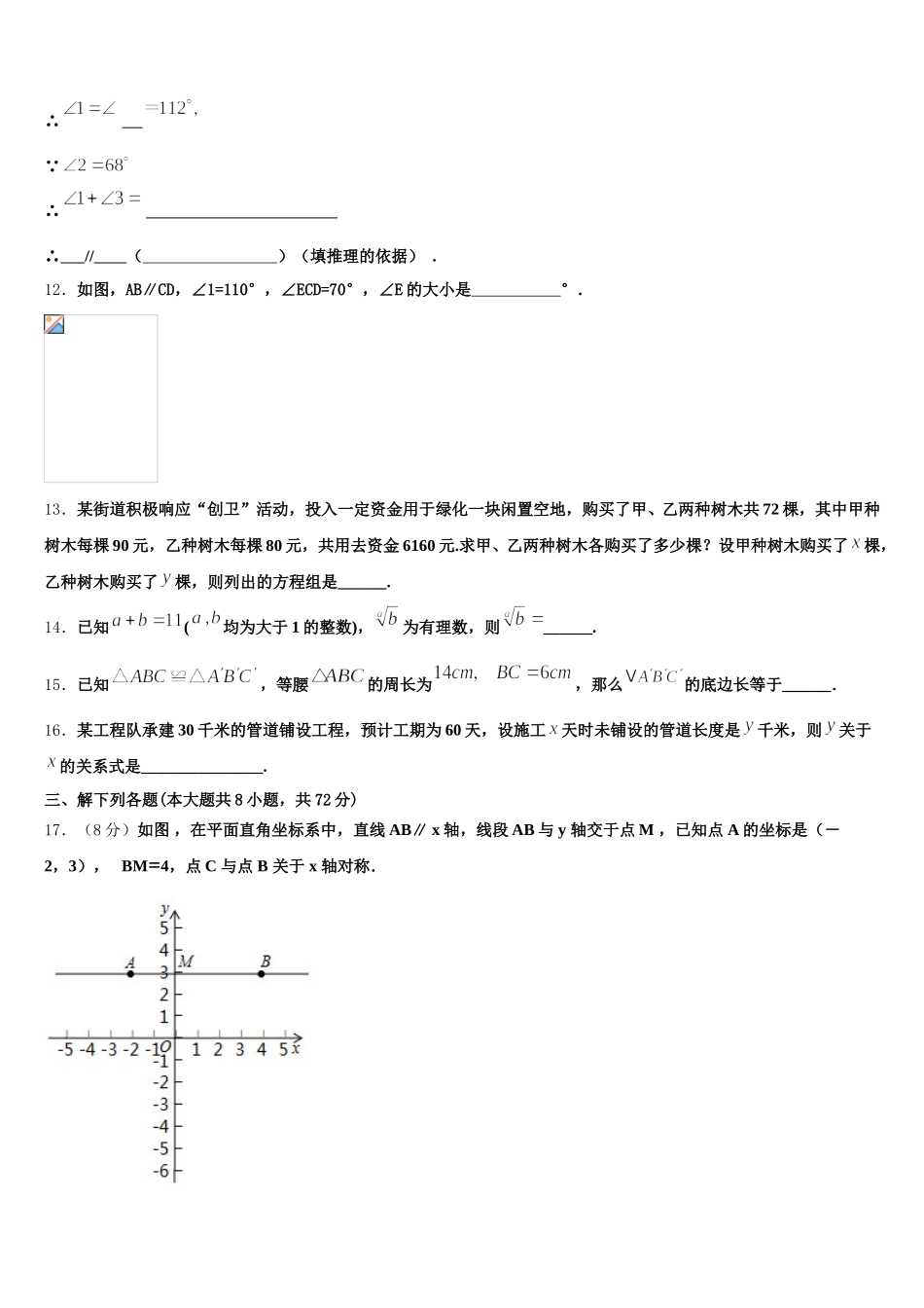 辽宁省丹东市第九中学2025届七下数学期末学业水平测试试题含解析_第3页