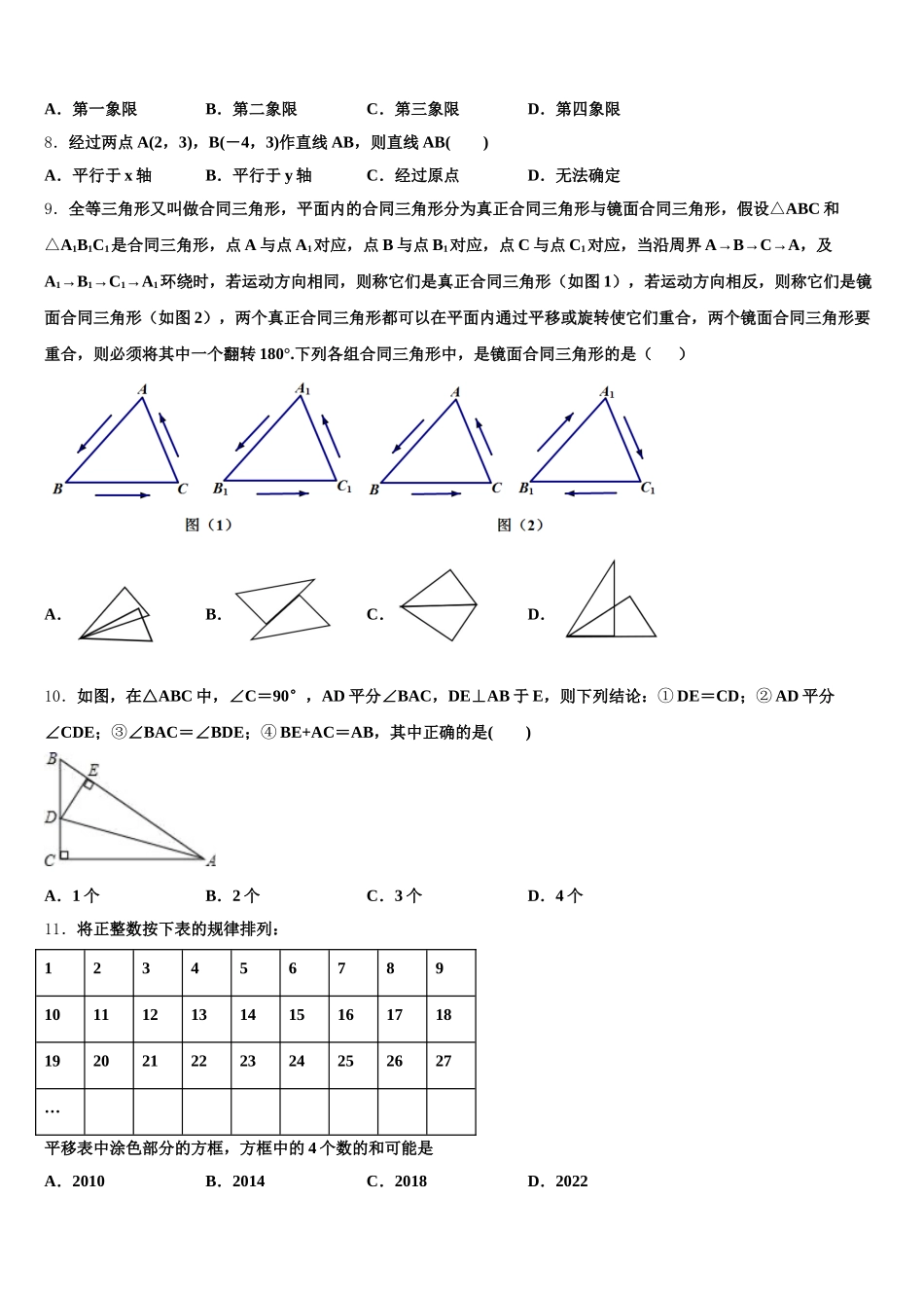 2025届辽宁省辽阳市二中学教育协作团队数学七年级第二学期期末综合测试模拟试题含解析_第2页