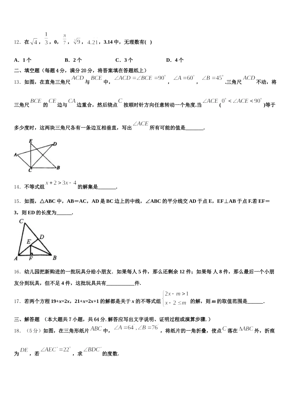 2025届辽宁省辽阳市二中学教育协作团队数学七年级第二学期期末综合测试模拟试题含解析_第3页