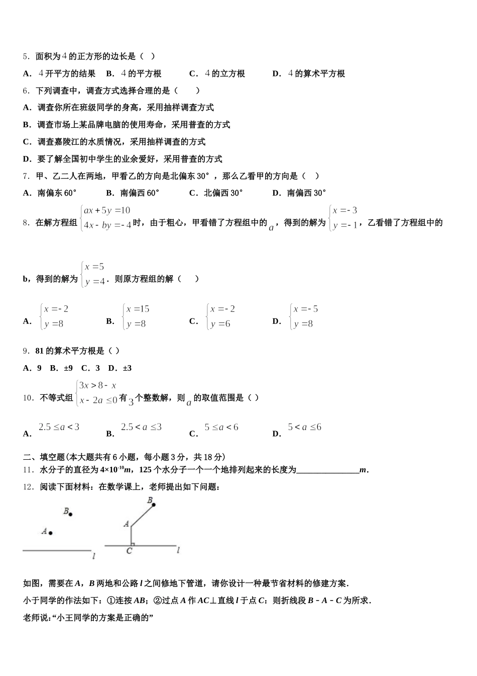辽宁省沈阳市第一二六中学2025届七下数学期末考试试题含解析_第2页