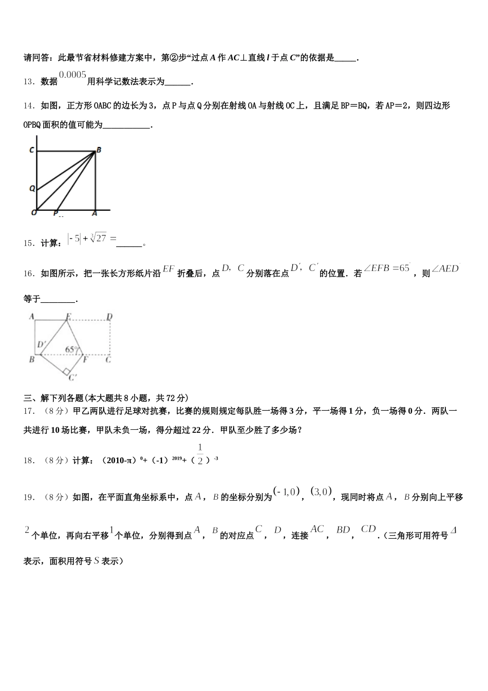 辽宁省沈阳市第一二六中学2025届七下数学期末考试试题含解析_第3页